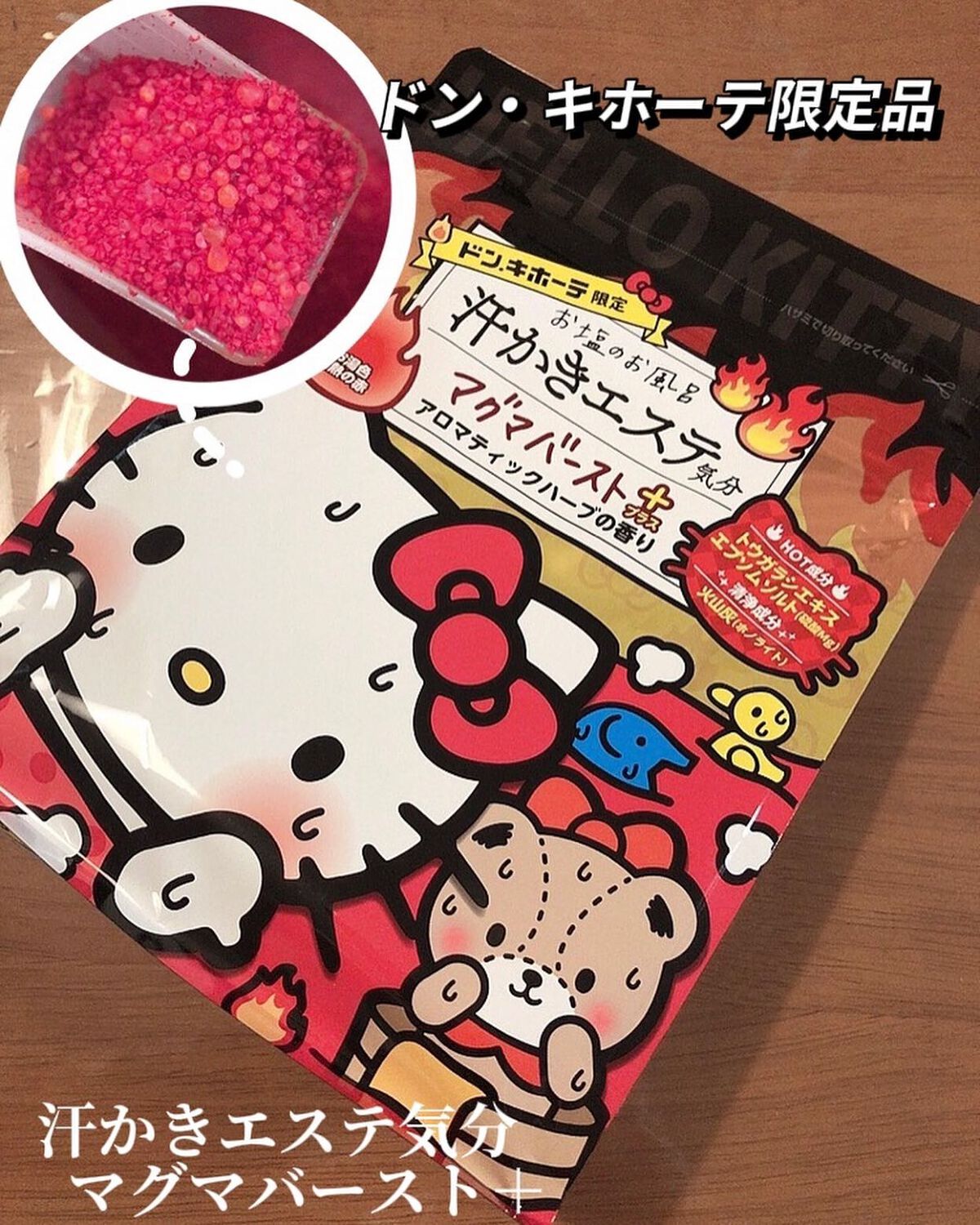 汗かきエステ気分 マグマバースト/マックス/無機塩系入浴剤を使ったクチコミ(1枚目)