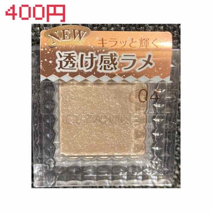 シングルカラーアイシャドウ/CEZANNE/単色アイシャドウを使ったクチコミ(1枚目)