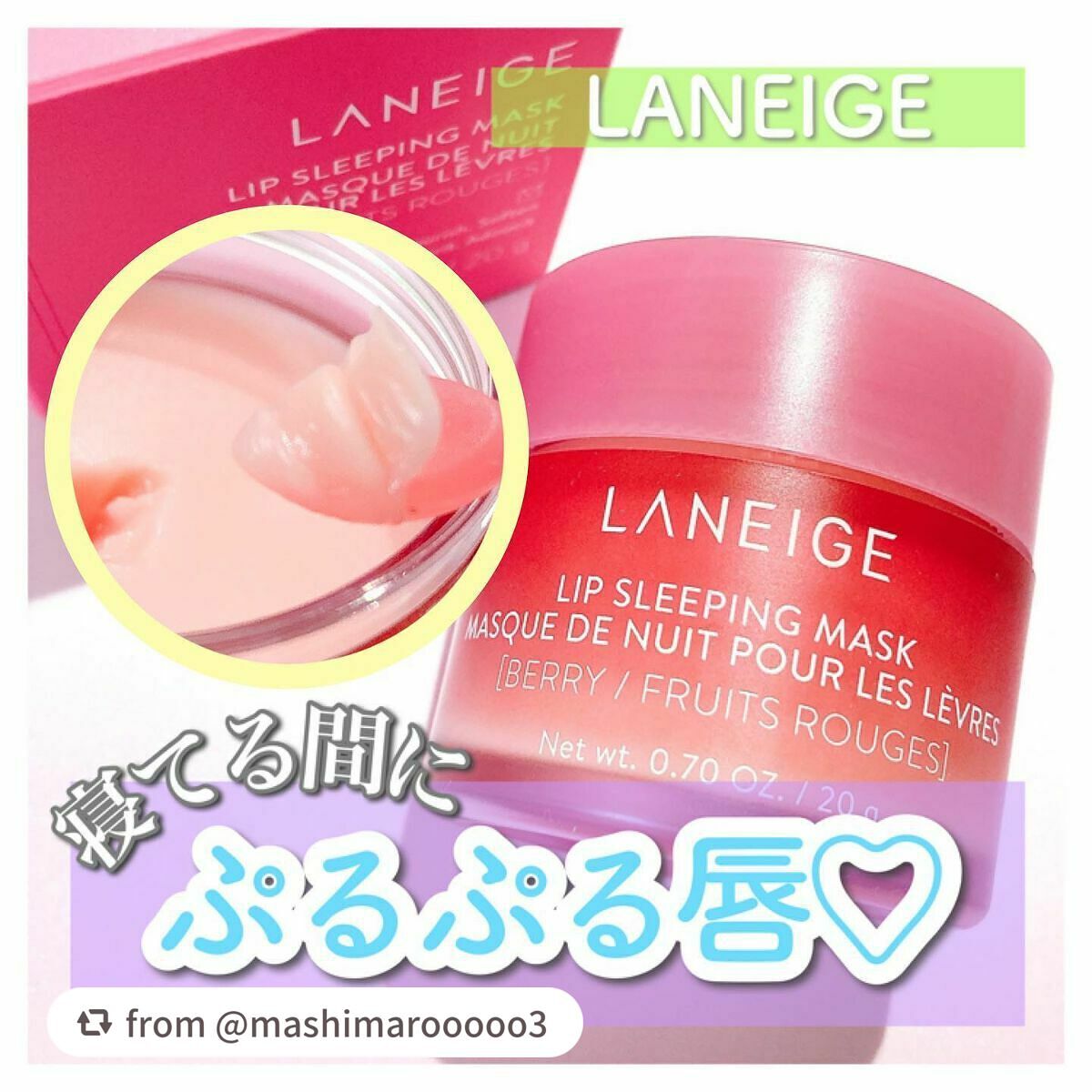 リップスリーピングマスク/LANEIGE/リップバームを使ったクチコミ(1枚目)