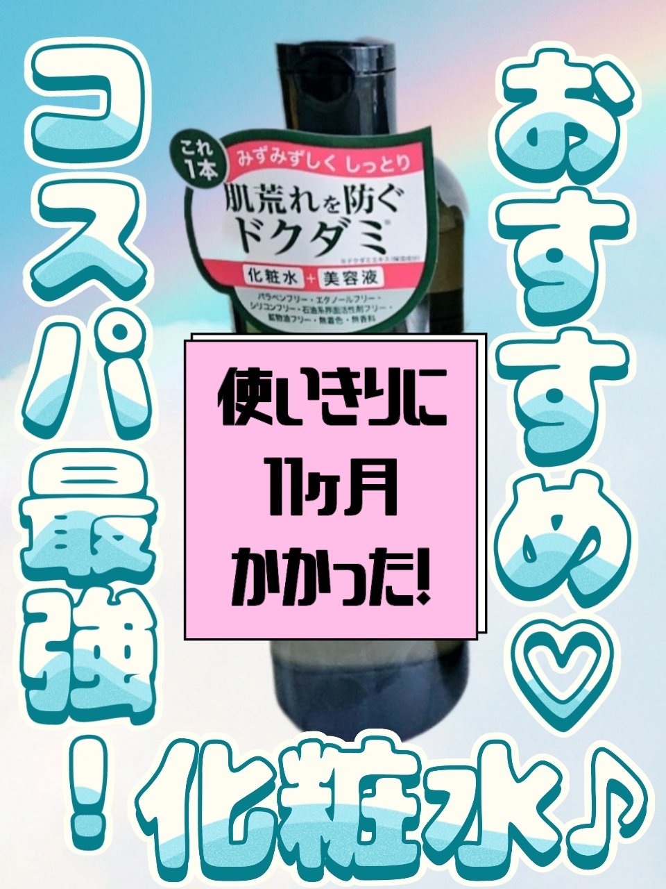 ドクダミ エッセンスローション /enieni /化粧水を使ったクチコミ（1枚目）