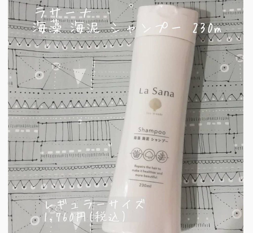 ラサーナ 海藻 海泥 シャンプー/トリートメント/ラサーナ/市販シャンプーを使ったクチコミ(2枚目)