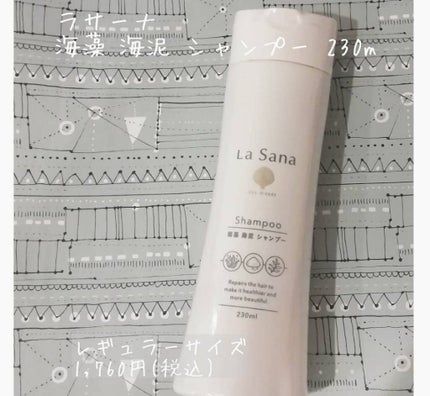 ラサーナ 海藻 海泥 シャンプー/トリートメント/ラサーナ/市販シャンプーを使ったクチコミ(2枚目)