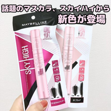 スカイハイ/MAYBELLINE NEW YORK/マスカラを使ったクチコミ(1枚目)