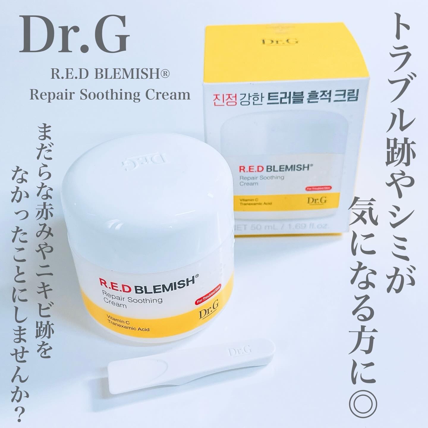 レッドブレミッシュ リペアスージングクリーム/Dr.G/フェイスクリームを使ったクチコミ（2枚目）