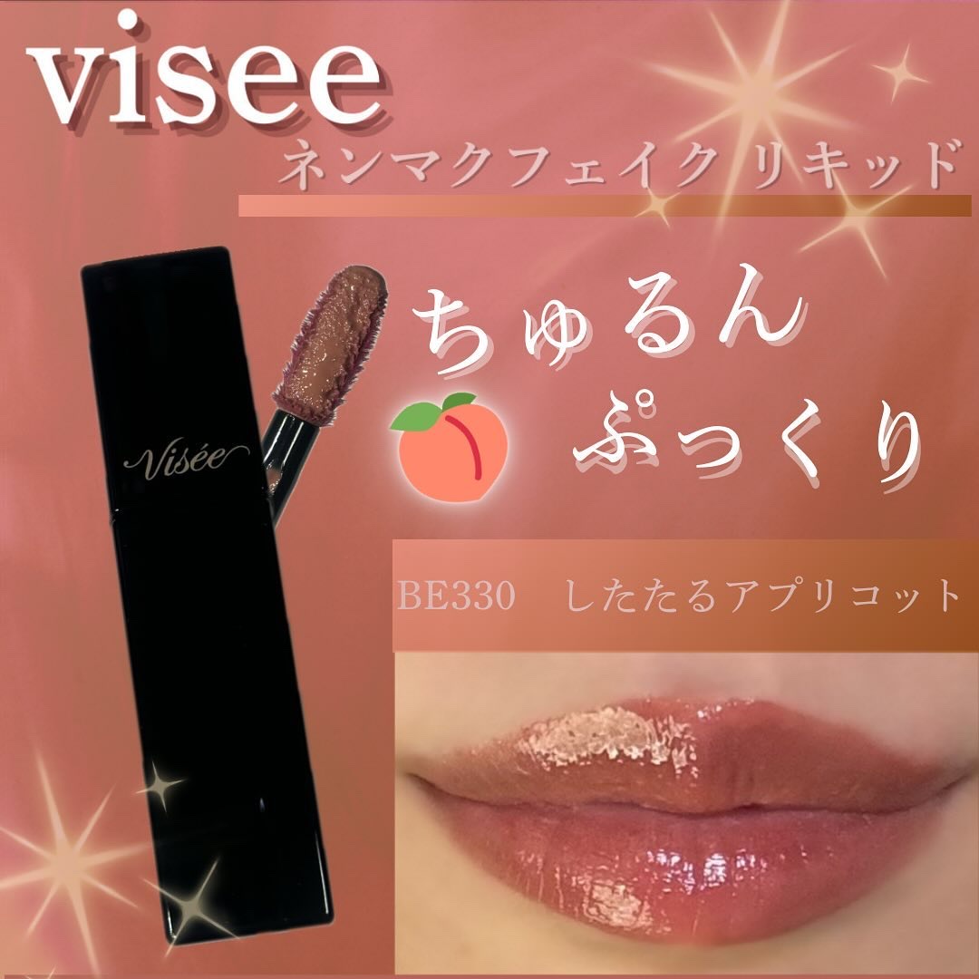 ネンマクフェイク リキッド BE330  したたるアプリコット/Visée/口紅を使ったクチコミ（1枚目）
