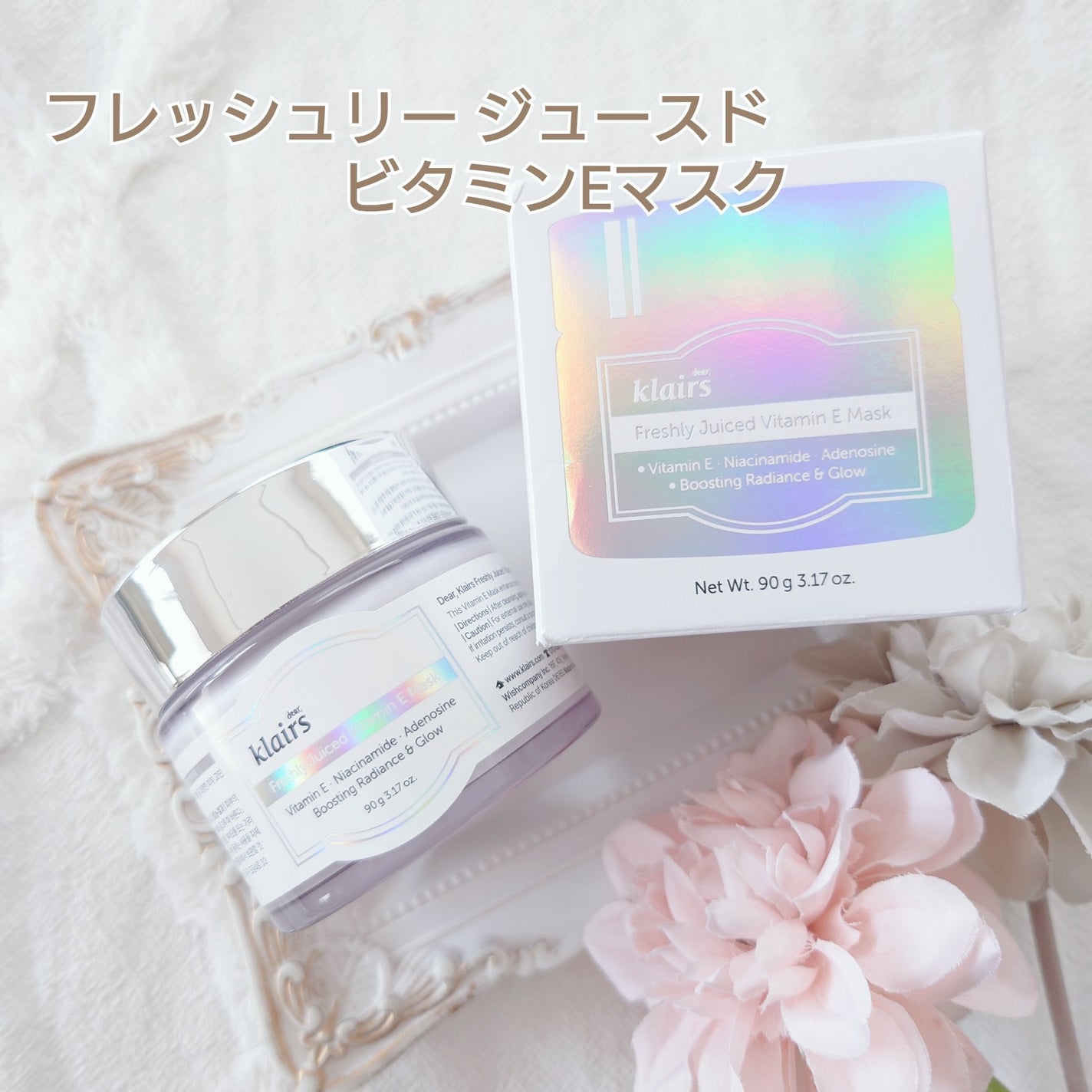 フレッシュリージュースドビタミンEマスク(90g)/Klairs/フェイスクリームを使ったクチコミ(2枚目)