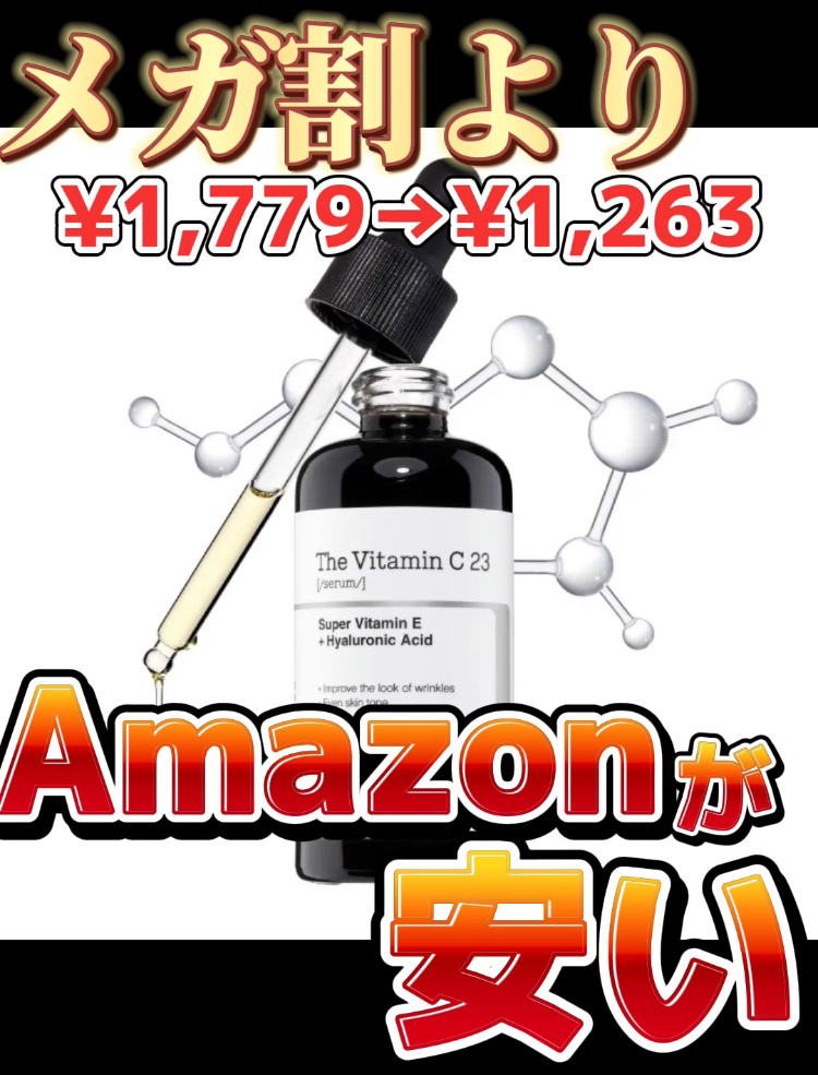 RXザ・ビタミンC23セラム/COSRX/美容液を使ったクチコミ（1枚目）