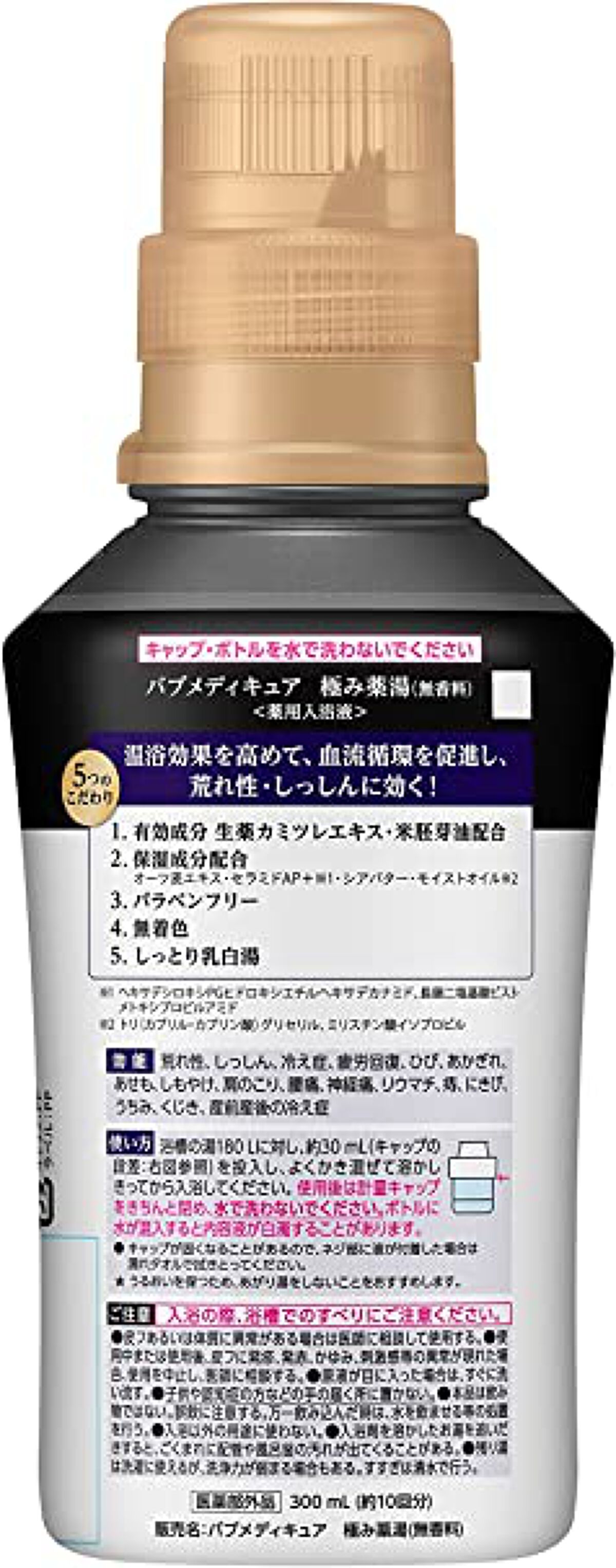 メディキュア 極み薬湯 無香料 本体 300ml
