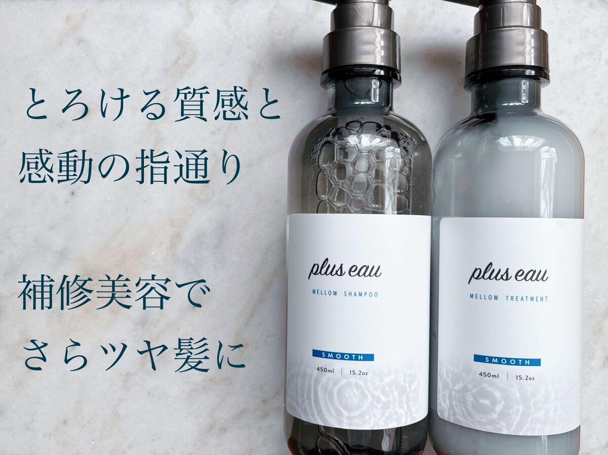 おもち on LIPS 「プリュスオーメロウシャンプー/メロウトリートメントとろける質感..」(1枚目)