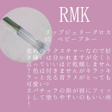 RMK リップジェリーグロス/RMK/リップグロスを使ったクチコミ（3枚目）