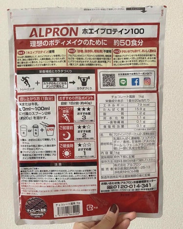 アルプロン ホエイプロテイン100/ALPRON/ドリンクを使ったクチコミ（2枚目）