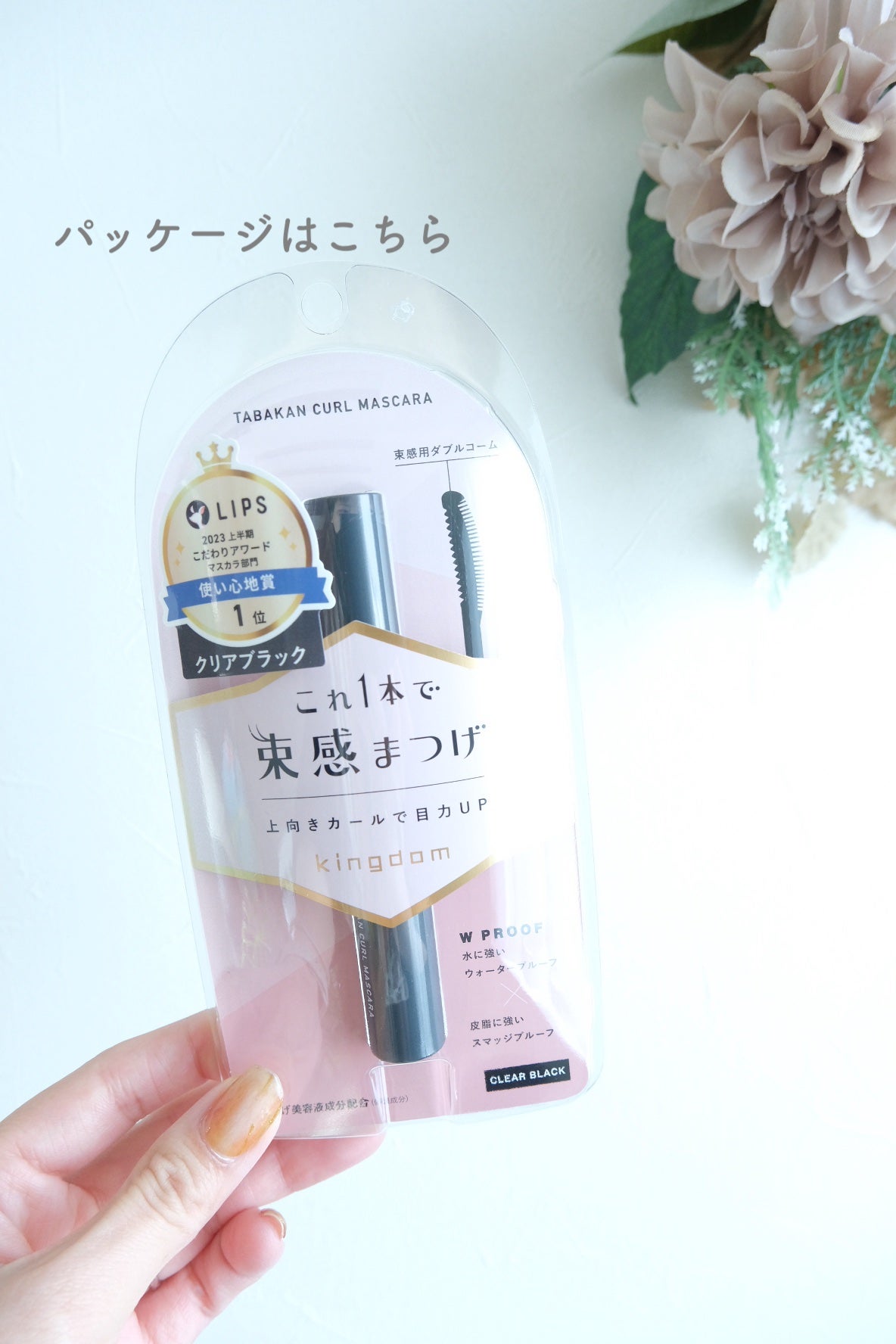 キングダム 束感カールマスカラ/キングダム/マスカラを使ったクチコミ(4枚目)