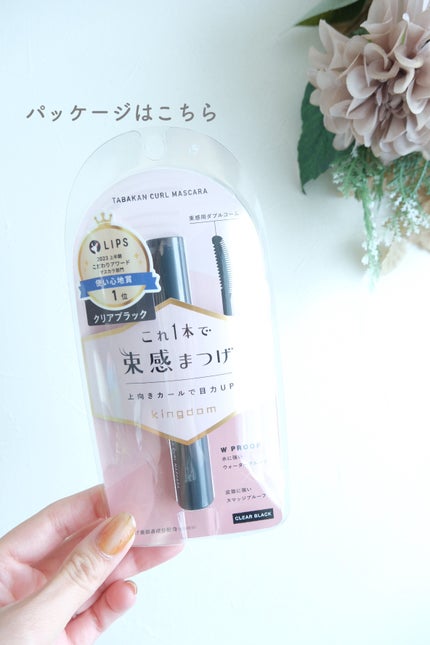 キングダム 束感カールマスカラ/キングダム/マスカラを使ったクチコミ(4枚目)