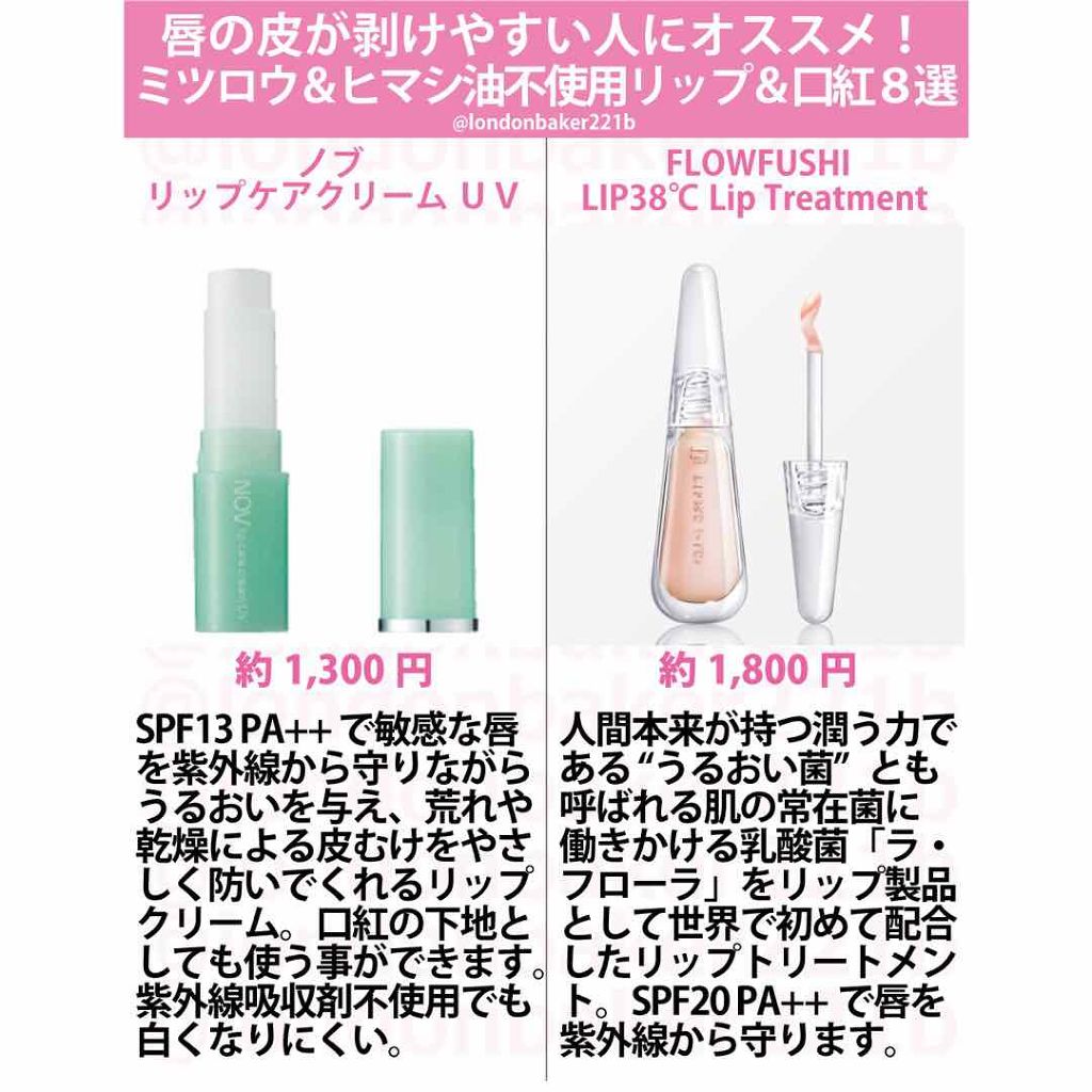 38°C / 99°F リップトリートメント (リップ美容液)/UZU BY FLOWFUSHI/リップケアを使ったクチコミ（2枚目）