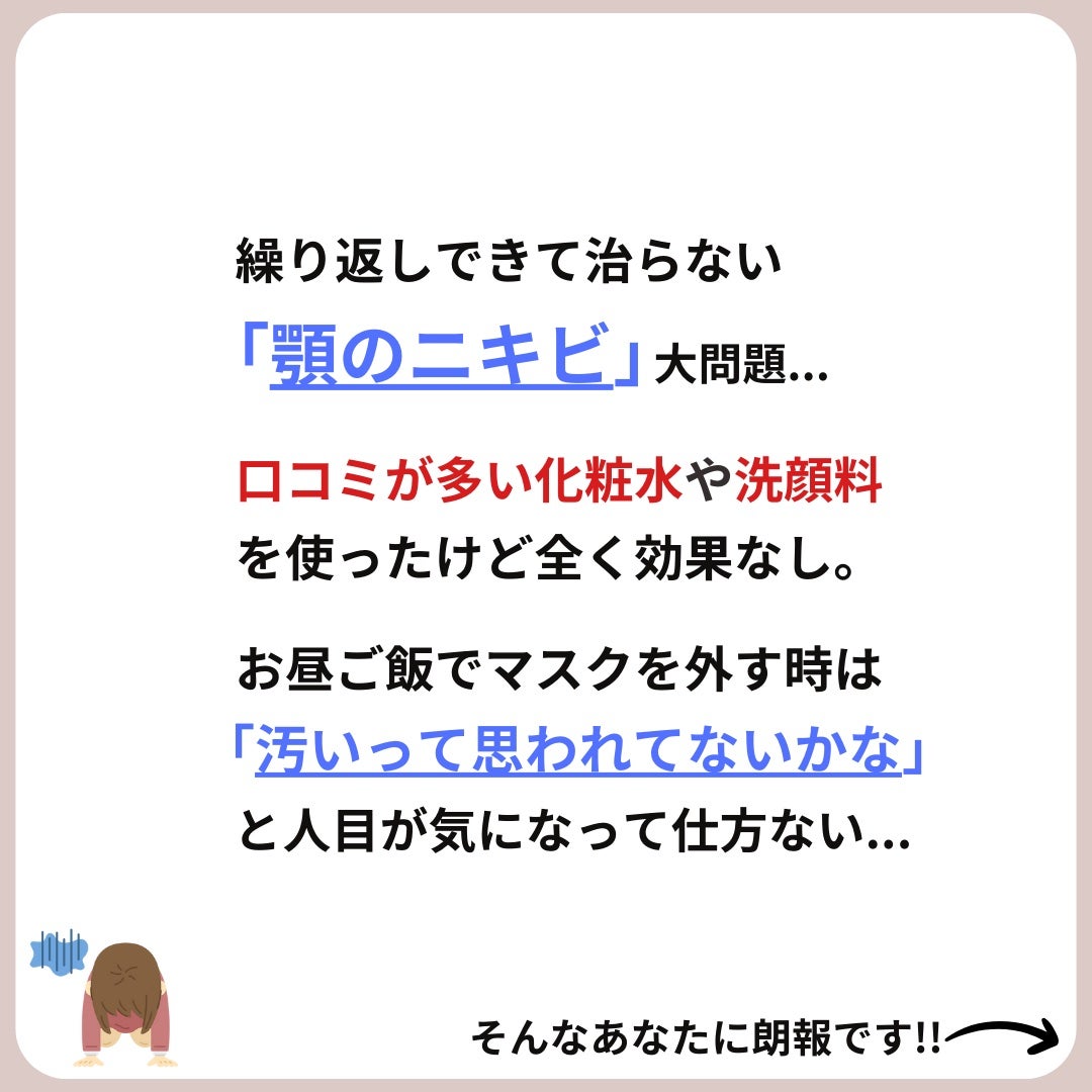あなたの肌に合ったスキンケア💐コーくん先生 on LIPS 「【知らないと存在】顎ニキビ3日で消える方法がヤバすぎた🤫.....」(2枚目)