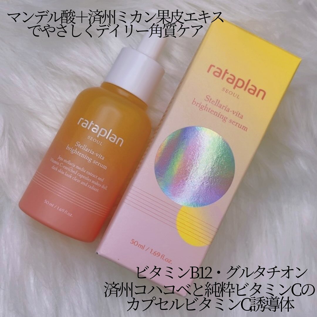 ステラリア・ビタブライトニングセラム/rataplan/美容液を使ったクチコミ（3枚目）