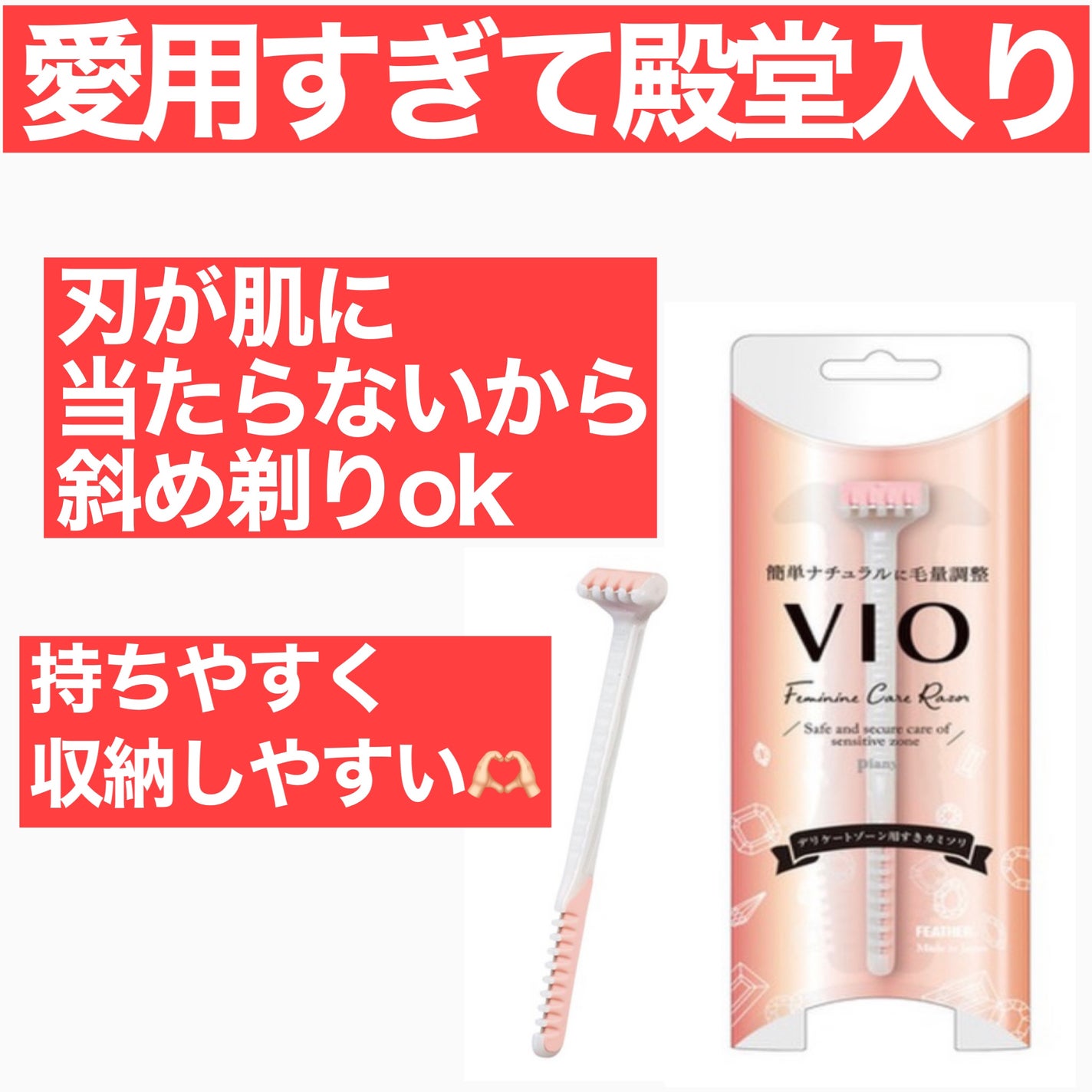 ピアニィ VIO デリケートゾーン用/ピアニィ/シェーバーを使ったクチコミ(1枚目)