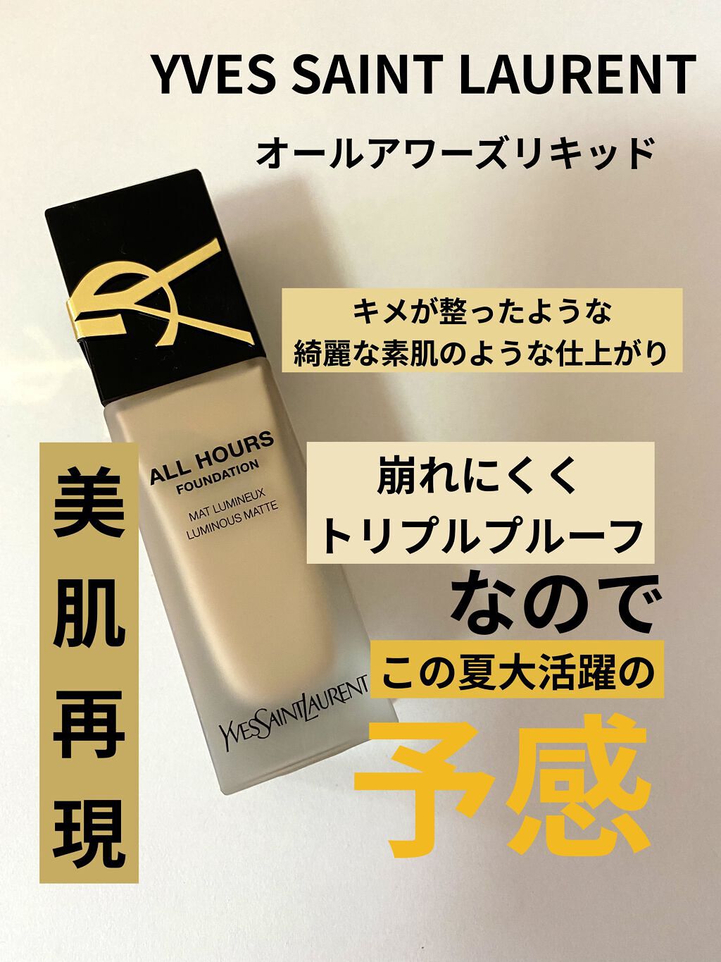 いいね、フォローありがとうございます♡
⋆⸜ᵀᴴᴬᴺᴷ ᵞᴼᵁ⸝⋆

YVES SAINT LAURENT BEAUTE
オールアワーズ リキッド
LN7 (全10色) ￥7260(税込)

この度LIPSさんを通して
YVES SAINT