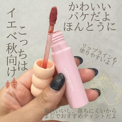 タンフルグラスティント/Colorgram/リップティントを使ったクチコミ(5枚目)