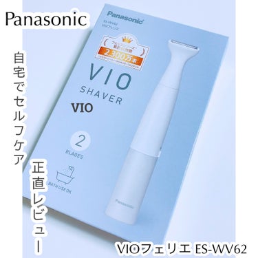 Panasonic VIOフェリエ ES-WV62のクチコミ「Panasonic
・VIOフェリエ ES-WV62

ずっと気になっていたパナソニックのVI.....」（1枚目）