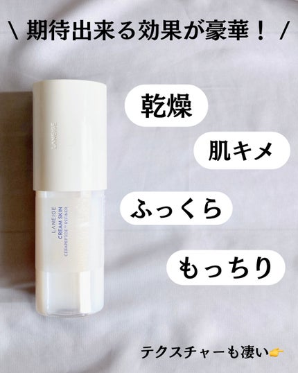 クリームスキン ローション/LANEIGE/化粧水を使ったクチコミ(3枚目)