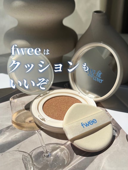 フィー クッションエッグフィットカバー/fwee/クッションファンデーションを使ったクチコミ(1枚目)