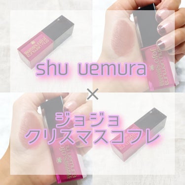 キヌルージュ マット/shu uemura/口紅を使ったクチコミ（1枚目）