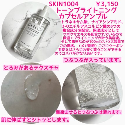 トーンブライトニング カプセルアンプル/SKIN1004/美容液を使ったクチコミ(2枚目)