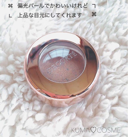 アイグロウ ジェム/DECORTÉ/ジェル・クリームアイシャドウを使ったクチコミ(1枚目)