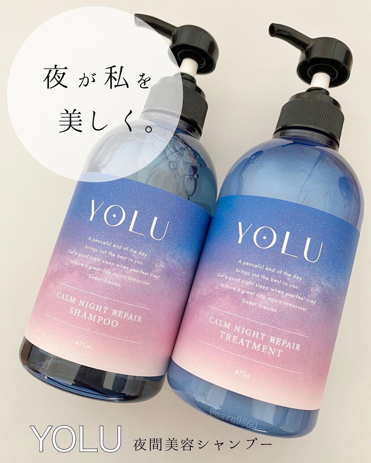 カームナイトリペアシャンプー／トリートメント/YOLU/市販シャンプーを使ったクチコミ（1枚目）