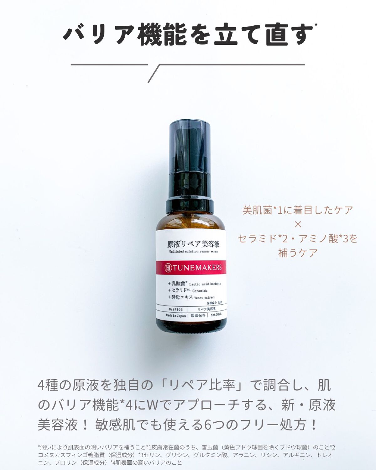 試してみた】原液リペア美容液 TUNEMAKERSの効果・肌質別の 試してみた】原液リペア美容液 TUNEMAKERSの効果・肌質別の