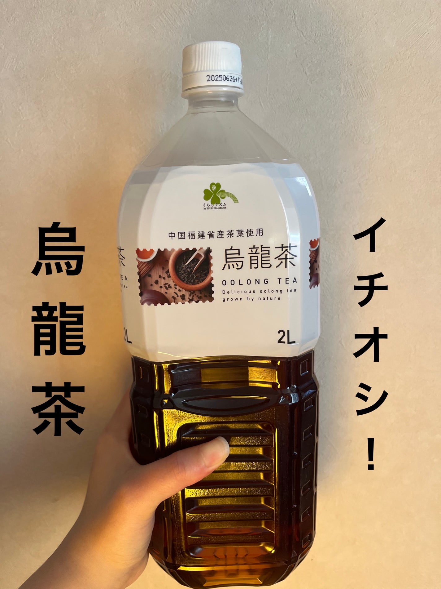 ち〜ず フォロバ100🌻💛🤍 on LIPS 「【使った商品】🤎くらしリズム 中国福建省産茶葉使用 烏龍茶 2..」(1枚目)