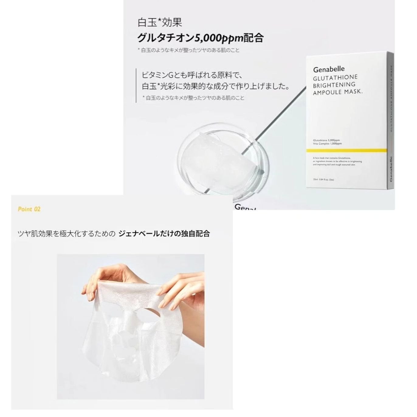 グルタチオンブアンプルマスク/Genabelle/シートマスク・パックを使ったクチコミ(4枚目)