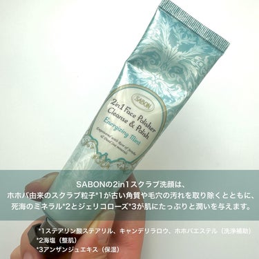 フェイスポリッシャー リフレッシング（ミント）/SABON/スクラブ・ゴマージュを使ったクチコミ（2枚目）