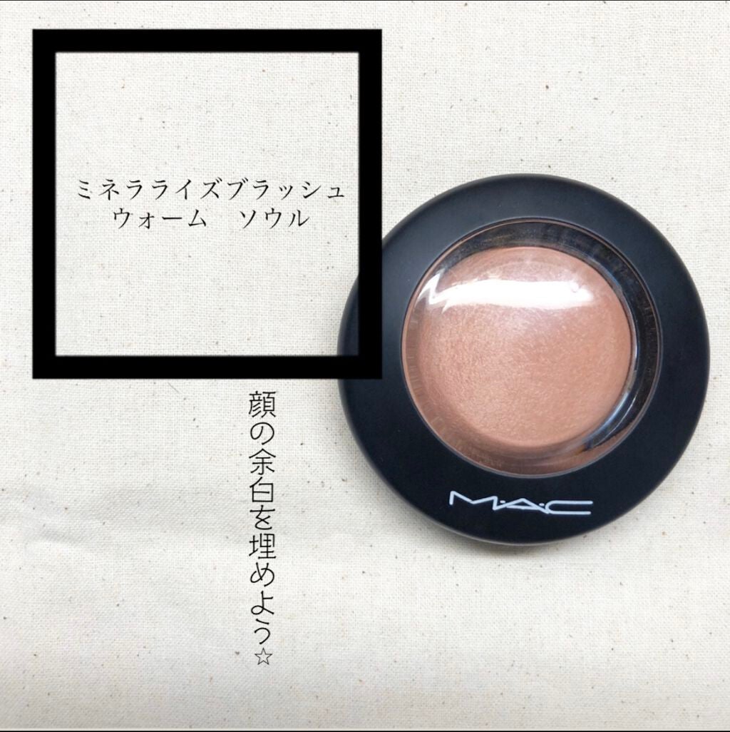 M·A·C ミネラライズ ブラッシュ/M・A・C/パウダーチークを使ったクチコミ(1枚目)