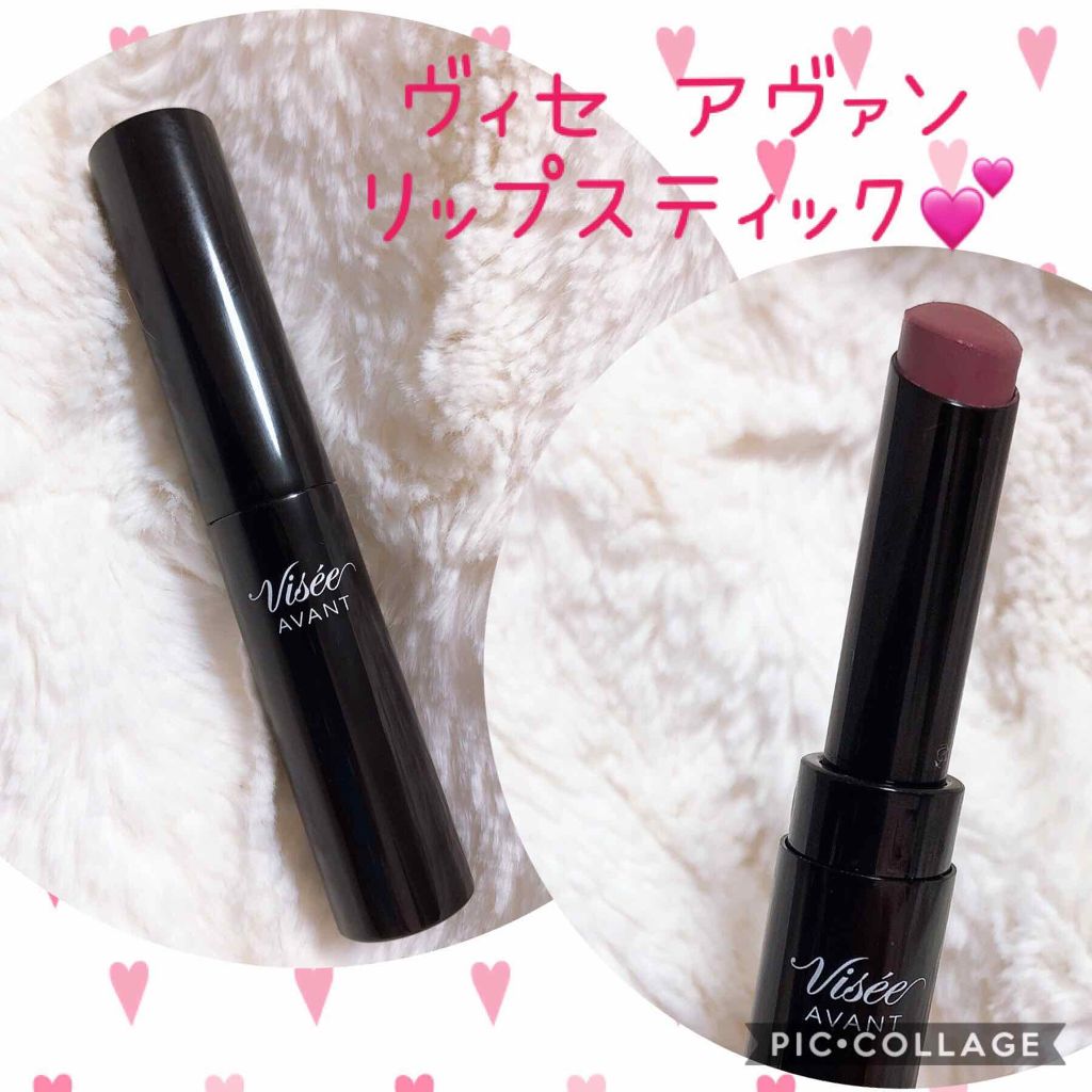 ヴィセ アヴァン リップスティック/Visée/口紅を使ったクチコミ(1枚目)