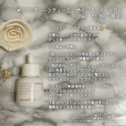 ビタC グリーンティーエンザイム ブライト セラム/innisfree/美容液を使ったクチコミ(2枚目)