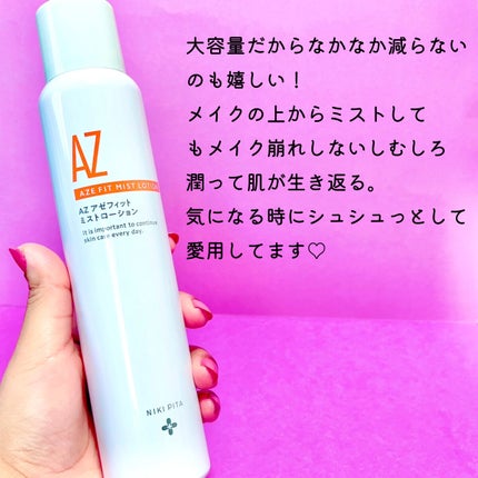 アゼフィットミストローション/NIKI PITA/ミスト状化粧水を使ったクチコミ(8枚目)