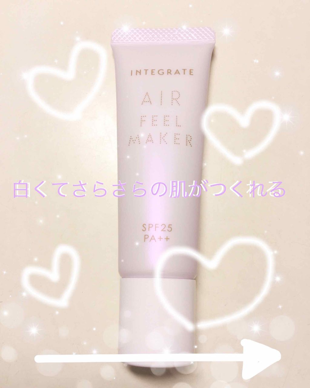 エアフィールメーカー/インテグレート/化粧下地を使ったクチコミ(1枚目)
