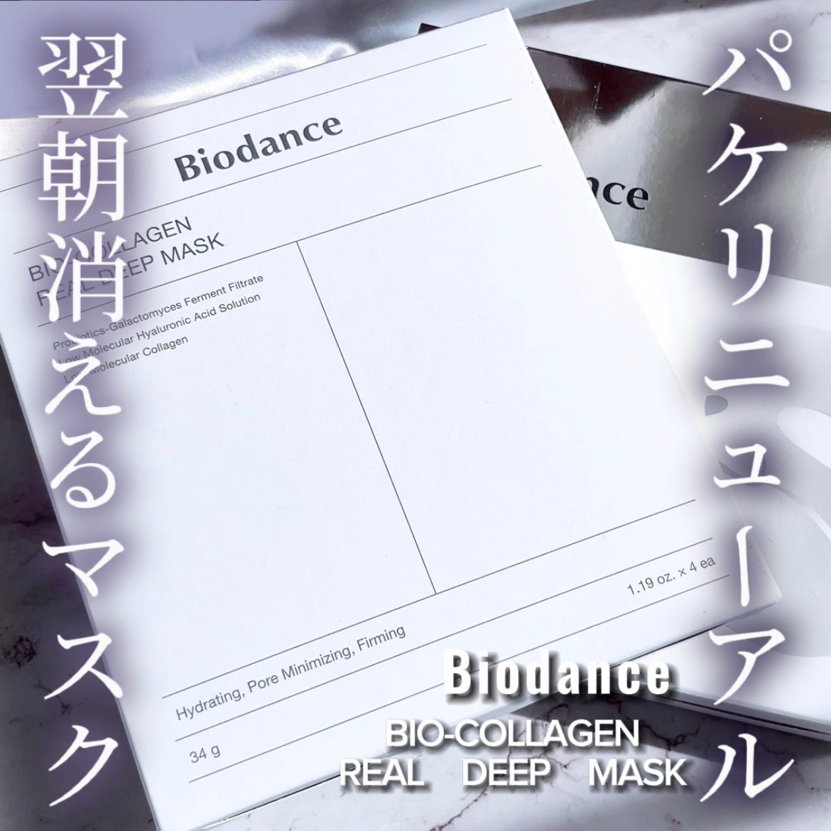 バイオコラーゲンリアルディープマスク/Biodance/シートマスク・パックを使ったクチコミ(1枚目)