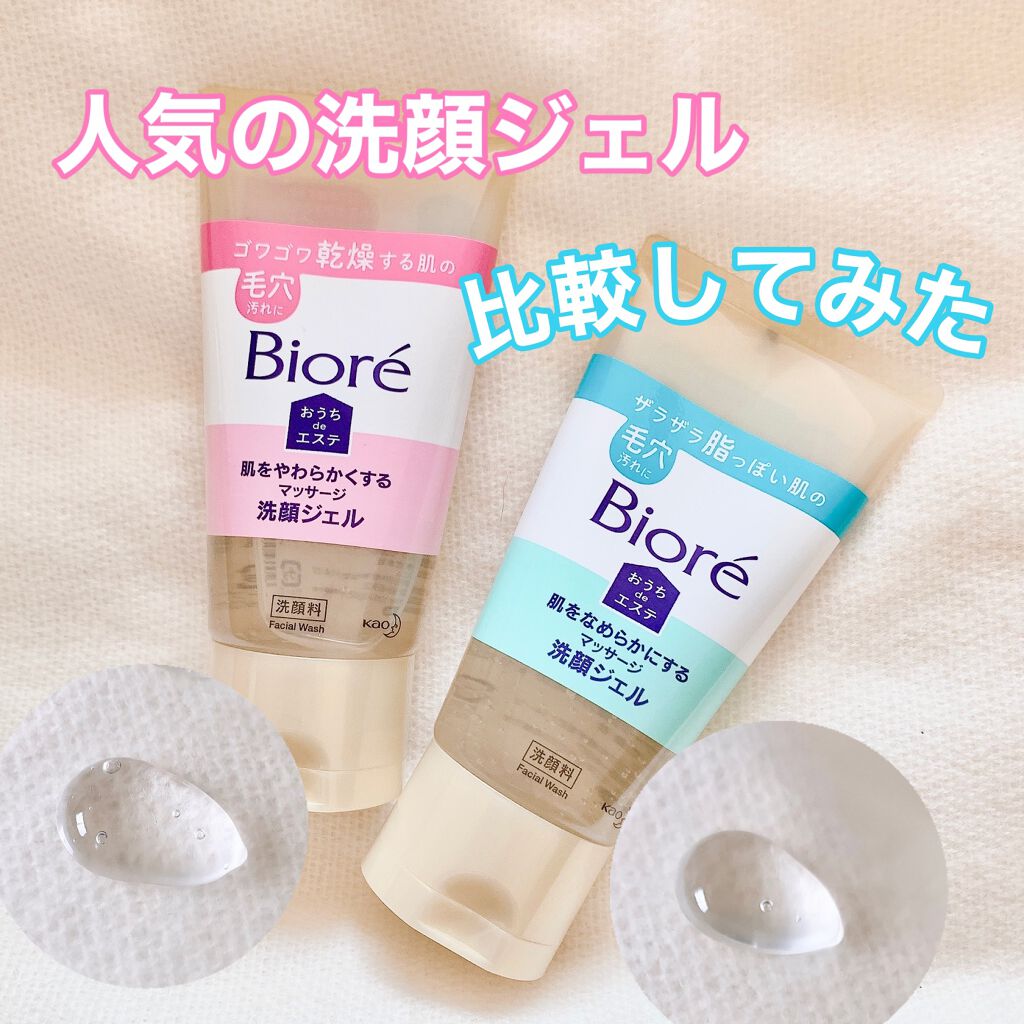 おうちdeエステ 肌をなめらかにする マッサージ洗顔ジェル/ビオレ/その他洗顔料を使ったクチコミ(1枚目)