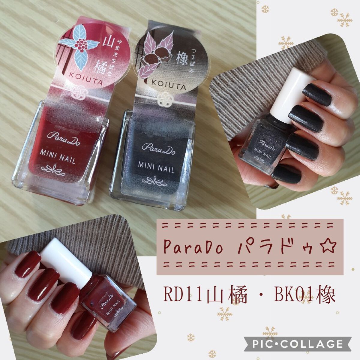 ミニネイル/パラドゥ/マニキュアを使ったクチコミ(1枚目)