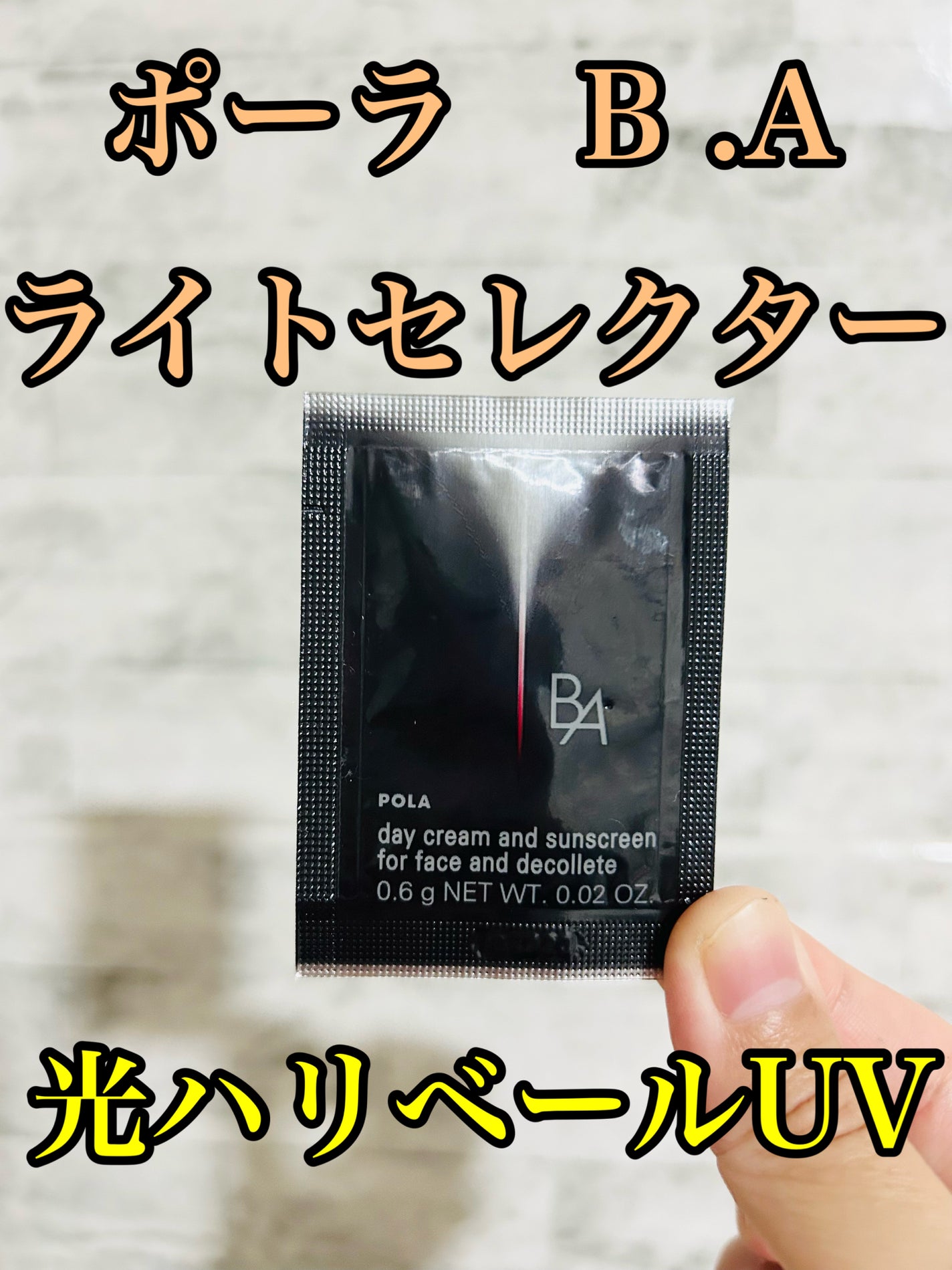 ライト セレクター/B.A/日焼け止めクリームを使ったクチコミ(1枚目)