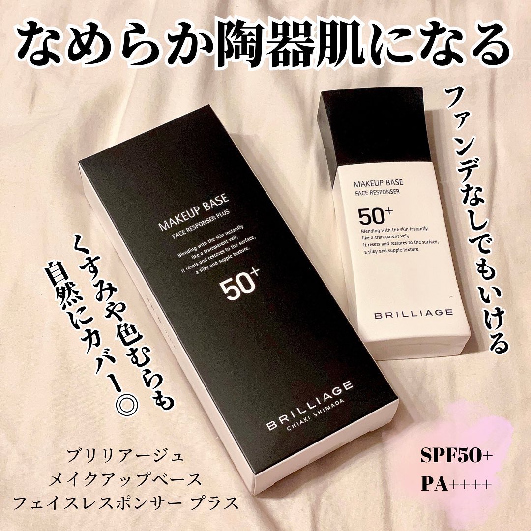 コスメレビュー💄✨
☞動画あり🎥

◆ブリリアージュ メイクアップベース フェイスレスポンサー プラス 33g

☑︎SPF50+ PA++++で最も高い UV 効果

☑︎皮脂・汗でヨレずに、長時間、化粧崩れを防ぐ

☑︎クマ・くすみ
