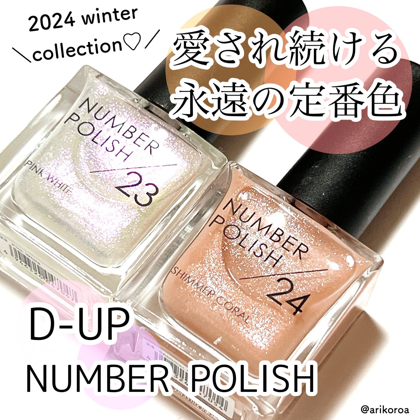 NUMBER POLISH /D-UP/マニキュアを使ったクチコミ(1枚目)