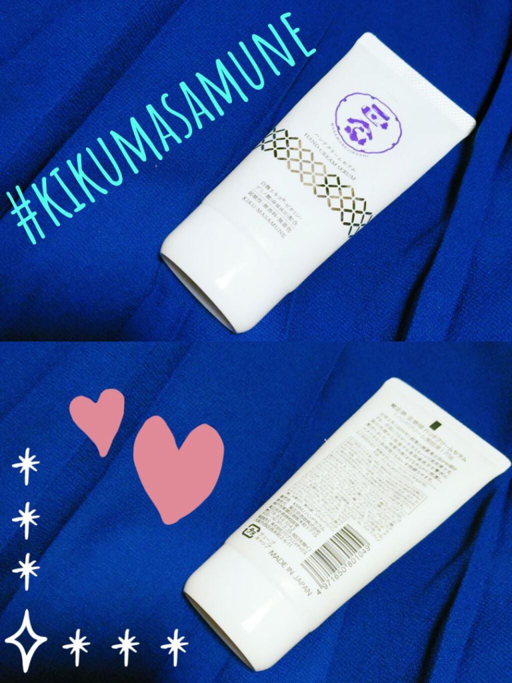 正宗印 ハンドクリームセラム/菊正宗/ハンドクリームを使ったクチコミ(1枚目)