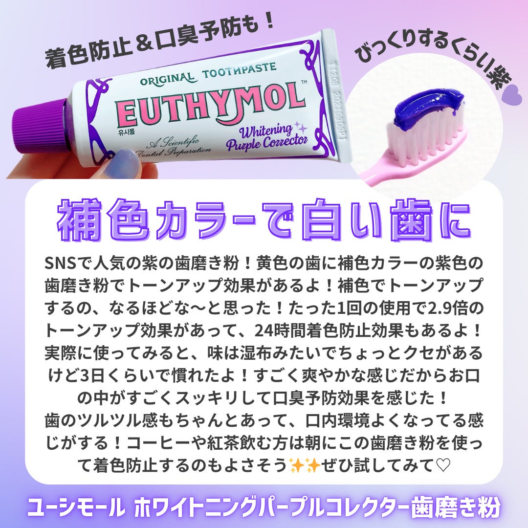 ホワイトパープル歯みがき ピーチフローラルミントの香り/EUTHYMOL/歯磨き粉を使ったクチコミ(2枚目)