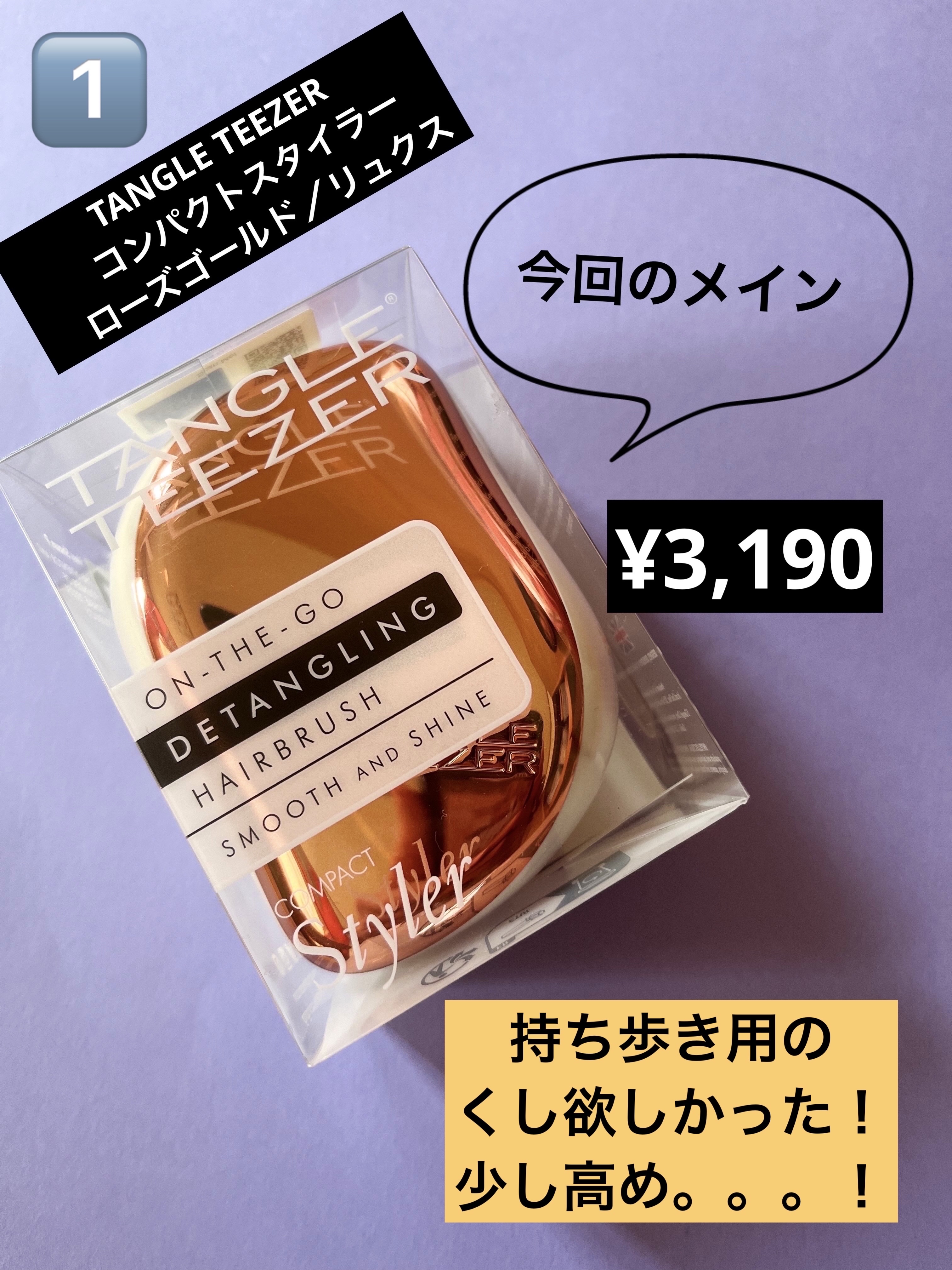 コンパクトスタイラー/TANGLE TEEZER/ヘアブラシを使ったクチコミ（2枚目）