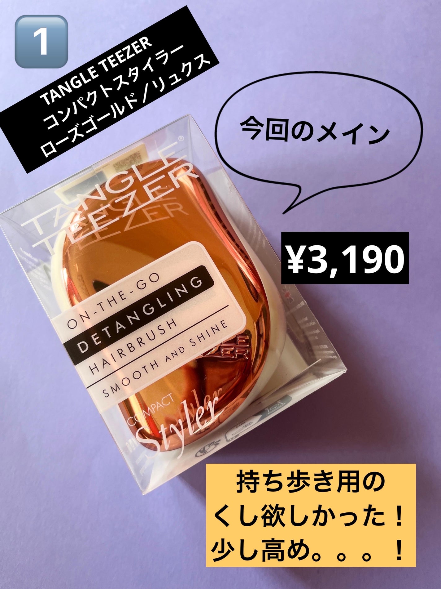 コンパクトスタイラー/TANGLE TEEZER/ヘアブラシを使ったクチコミ(2枚目)