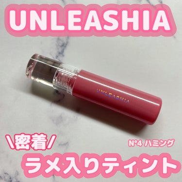 ノンスティッキーダズルティント/unleashia/口紅を使ったクチコミ（1枚目）